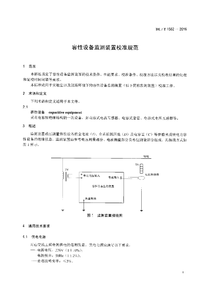 DL/T 1562-2016 标准预览