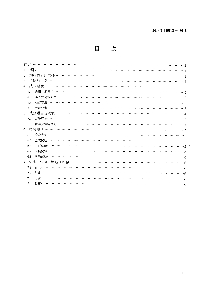 DL/T 1498.3-2016 标准预览