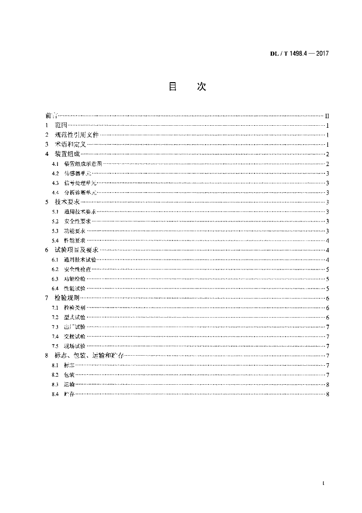 DL/T 1498.4-2017 标准预览
