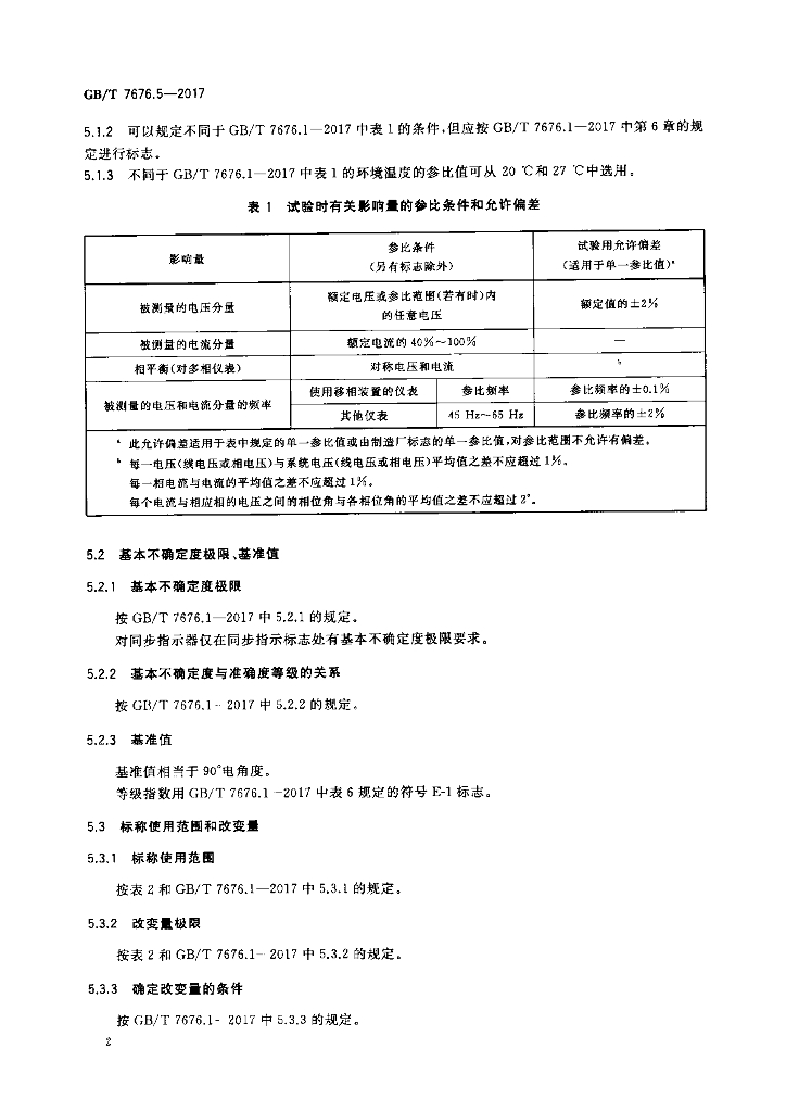 GB/T 7676.5-2017 标准预览