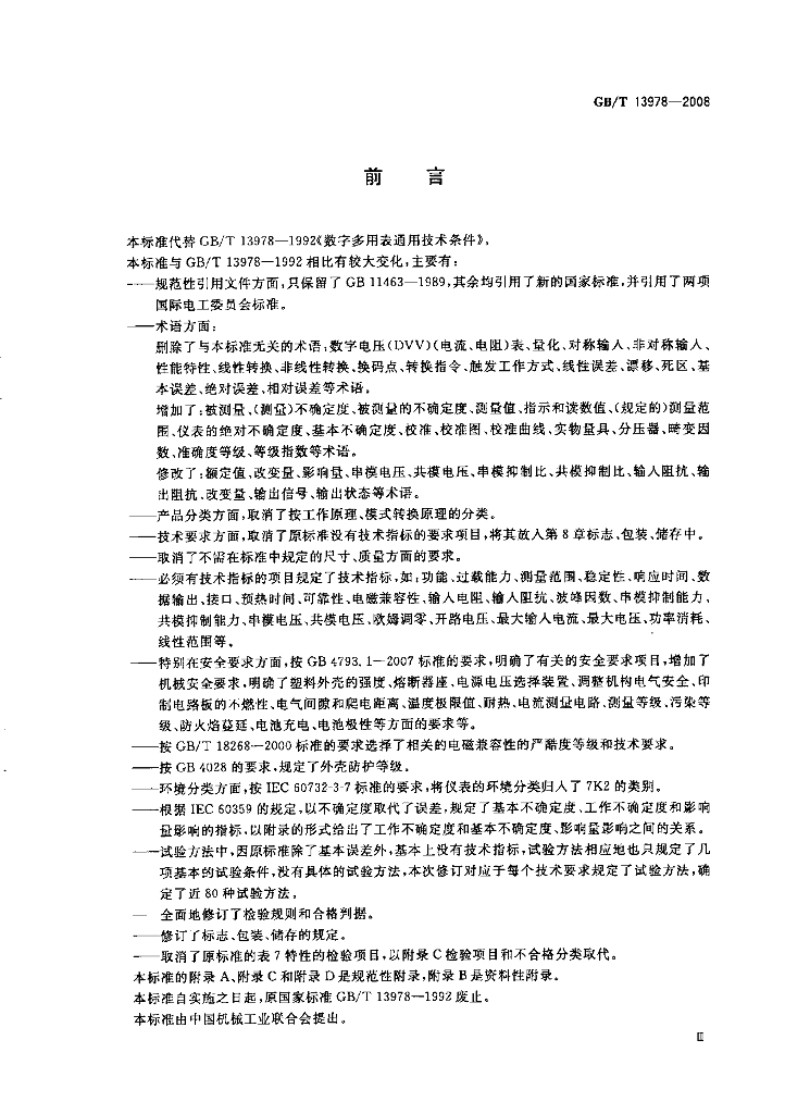 GB/T 13978-2008 标准预览