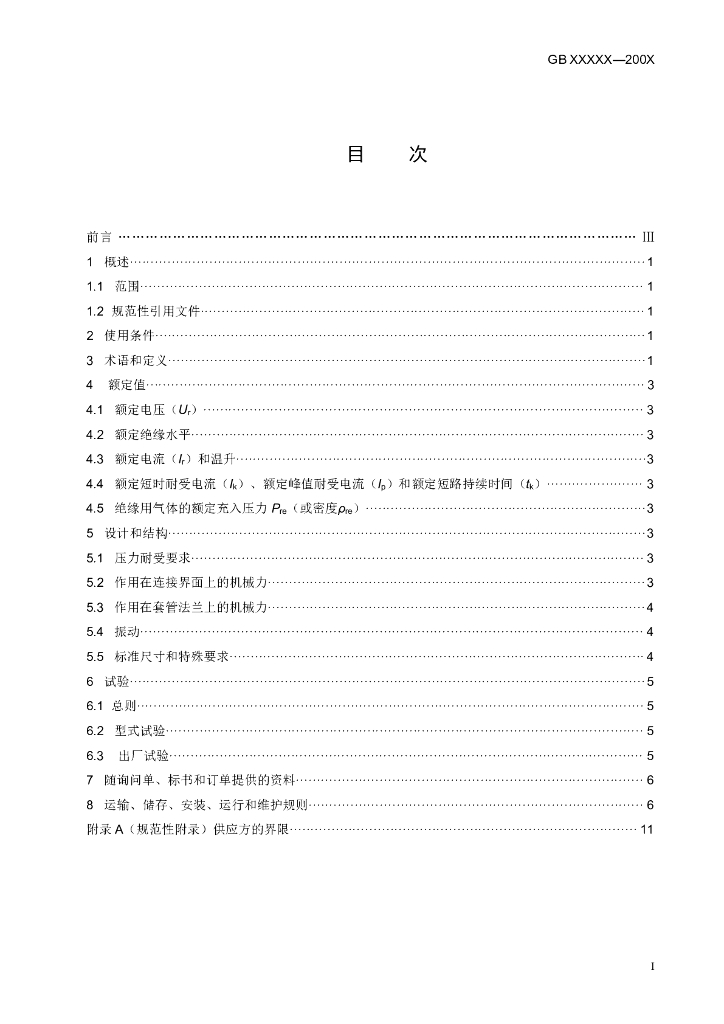 GB 7674 标准预览