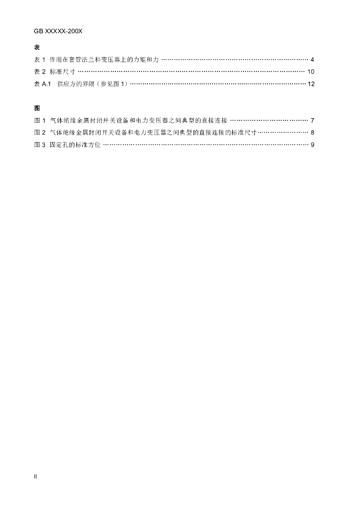 GB 7674 标准预览