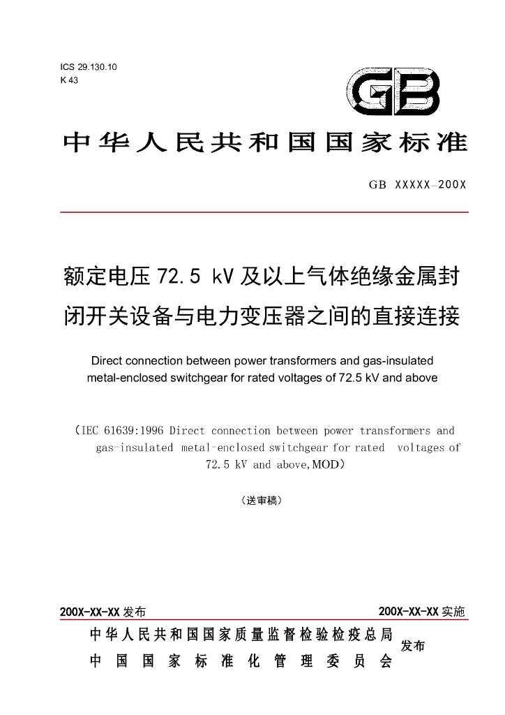 GB 7674 标准预览