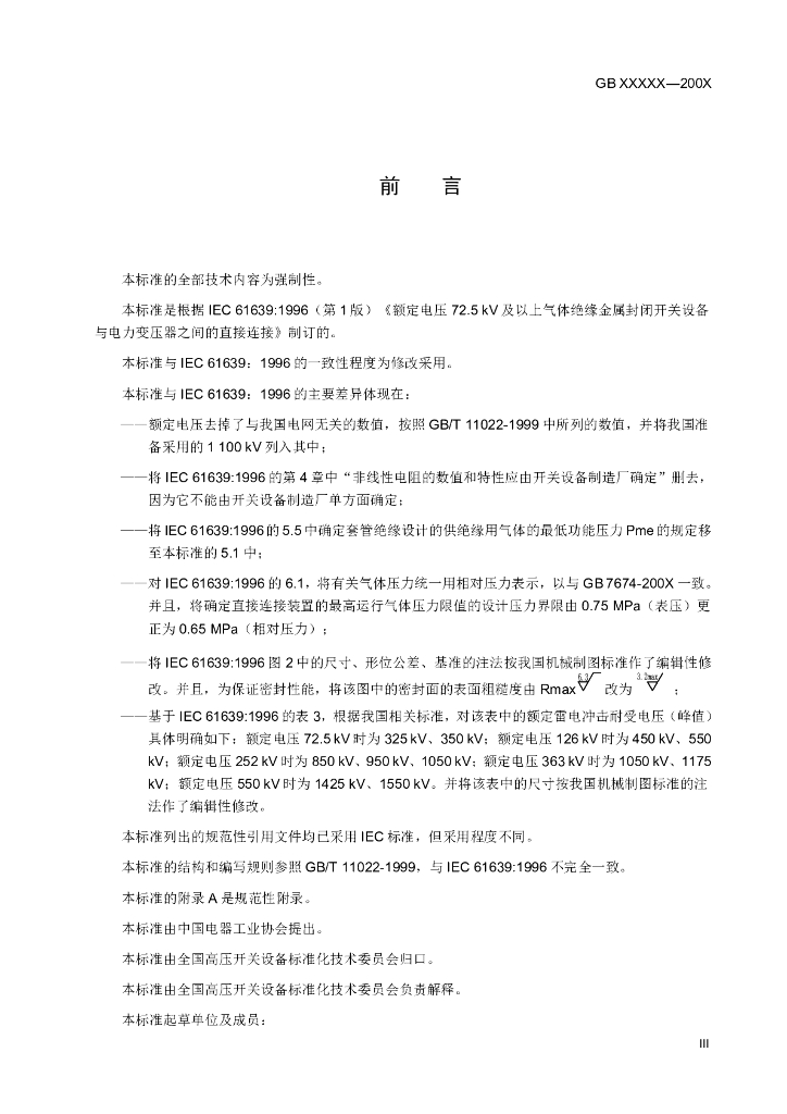 GB 7674 标准预览
