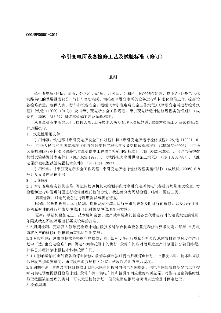 CGG/BPD0001-2011 标准预览