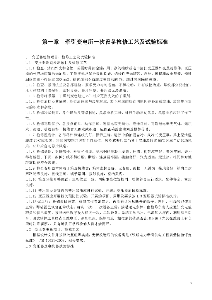 CGG/BPD0001-2011 标准预览