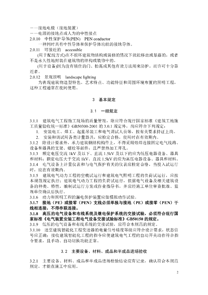 GB 50303-2011 标准预览