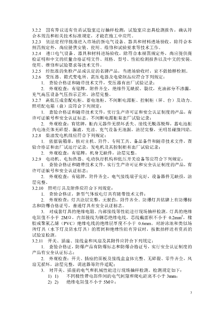 GB 50303-2011 标准预览