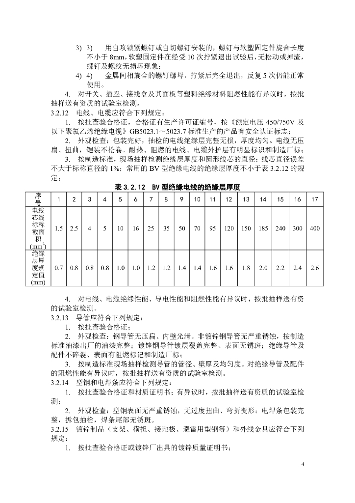 GB 50303-2011 标准预览