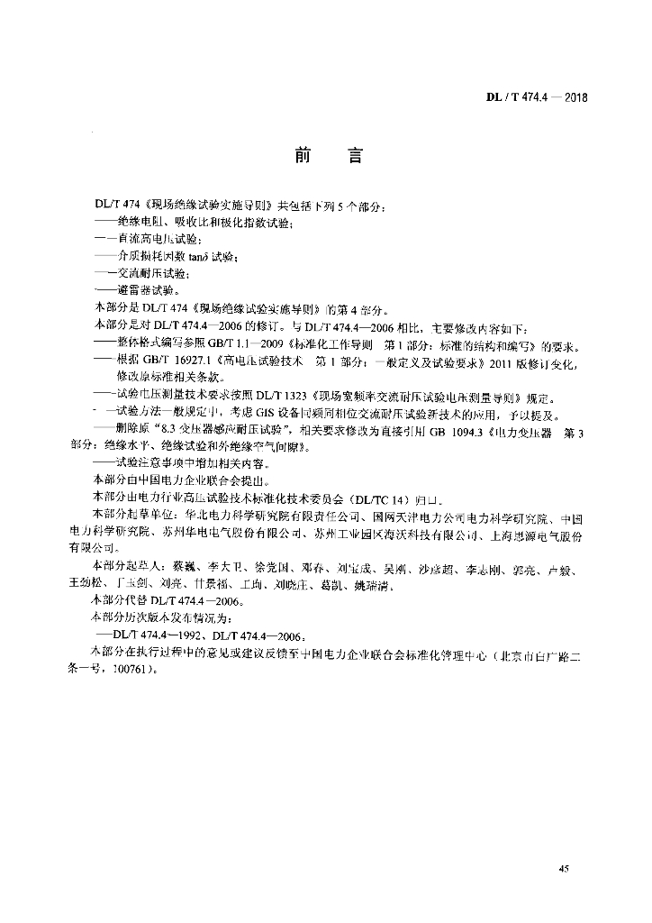 DL/T 474.4-2018 标准预览