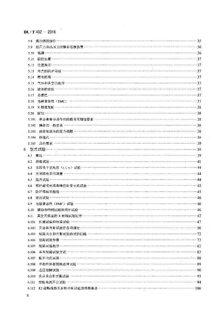 DL/T 402-2016 标准预览