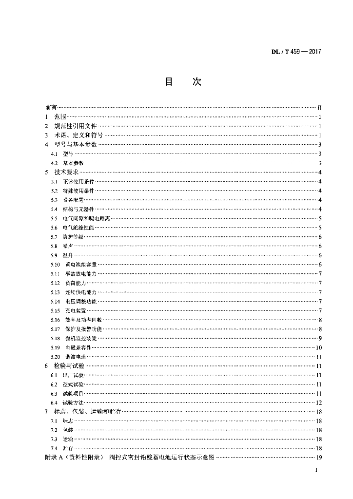 DL/T 459-2017 标准预览