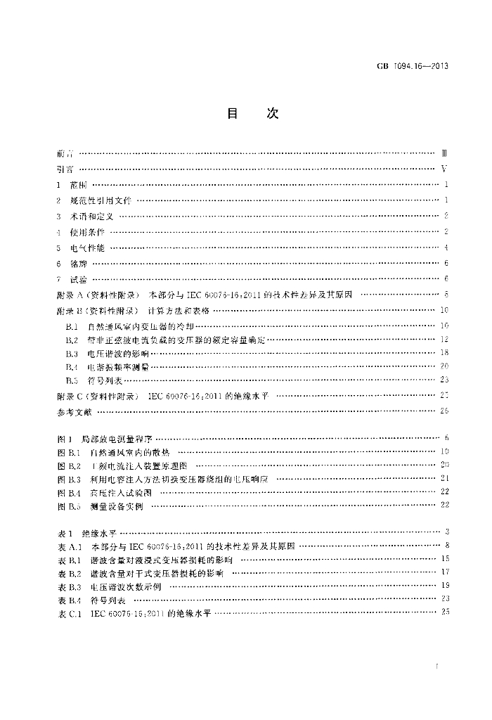 GB 1094.16-2013 标准预览