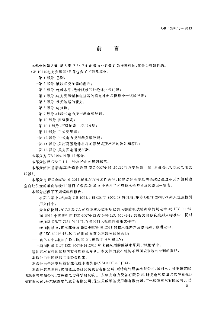 GB 1094.16-2013 标准预览