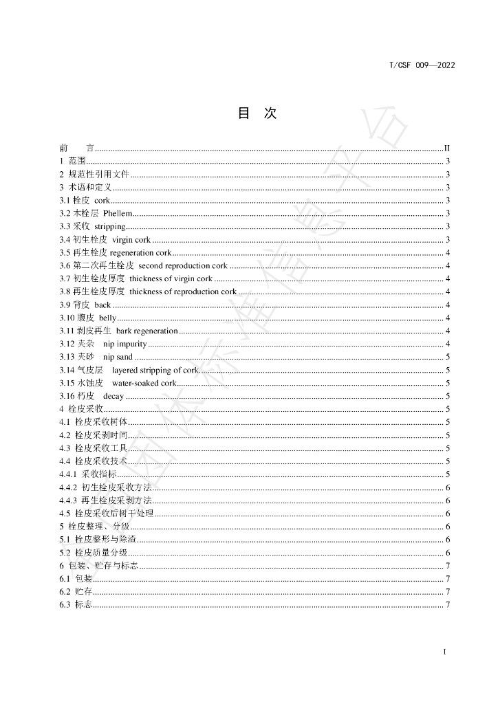 T/CSF 009-2022 标准预览