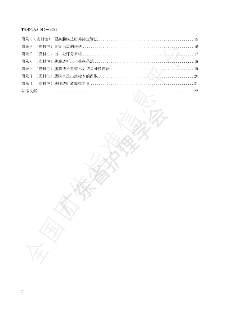 T/GDNAS 016-2022 标准预览