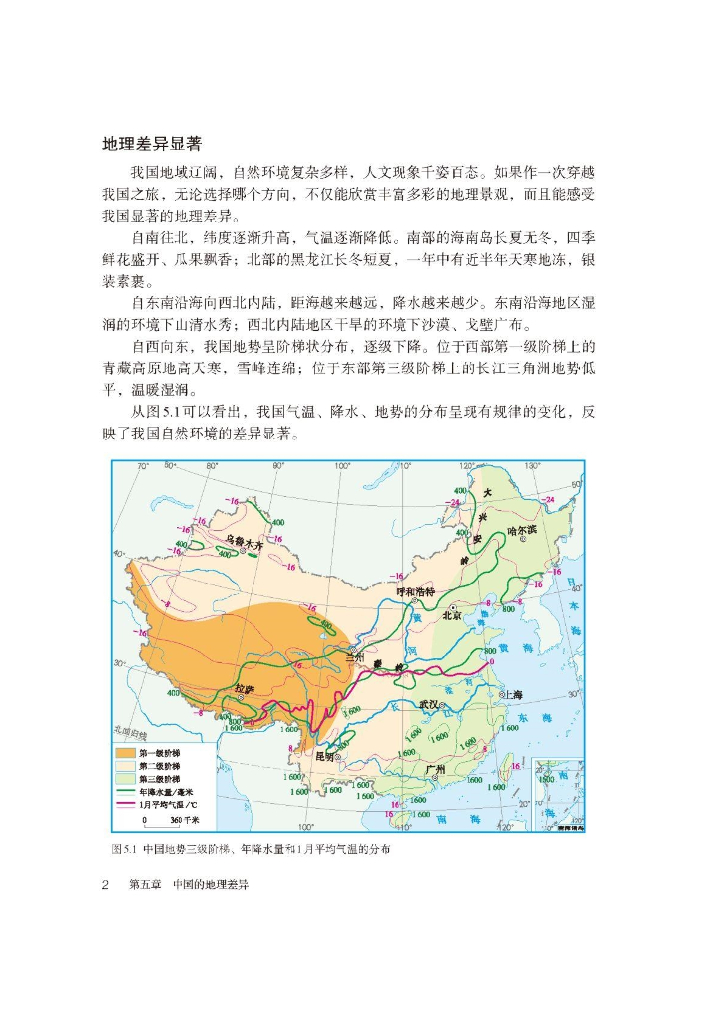 初二_八年级下册【地理】电子课本(部编人教版)_第6页