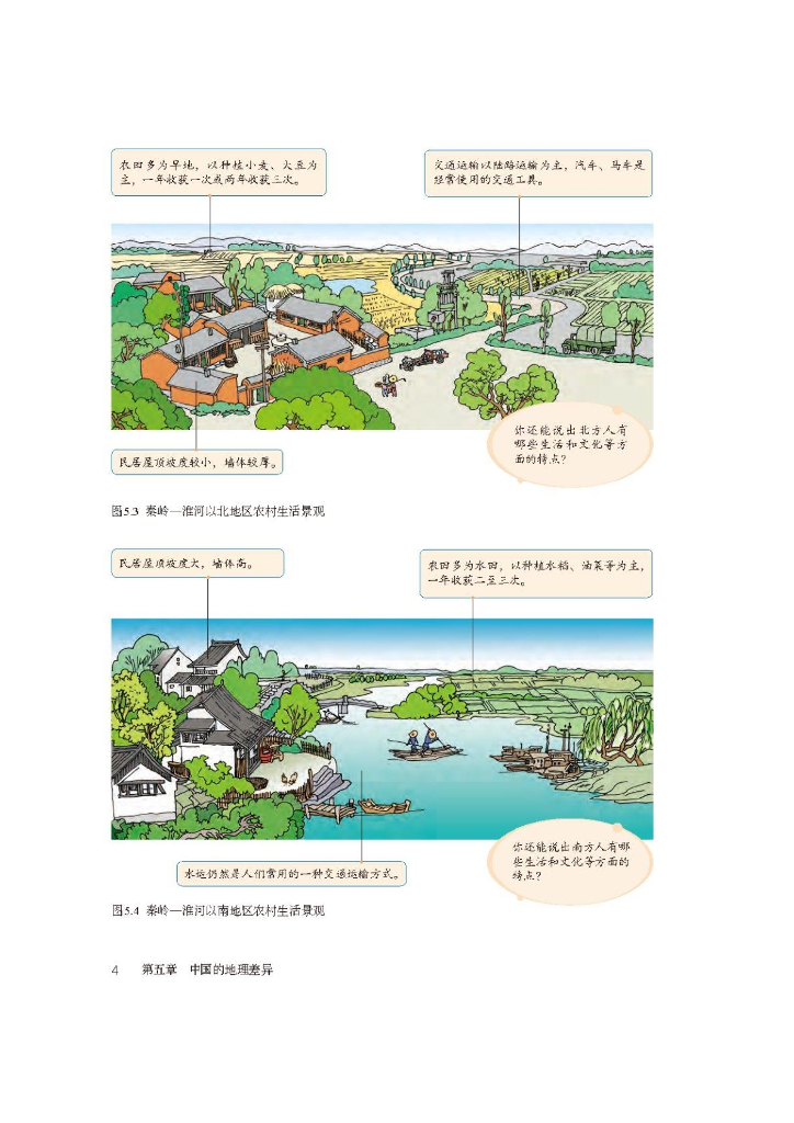 初二_八年级下册【地理】电子课本(部编人教版)_第8页