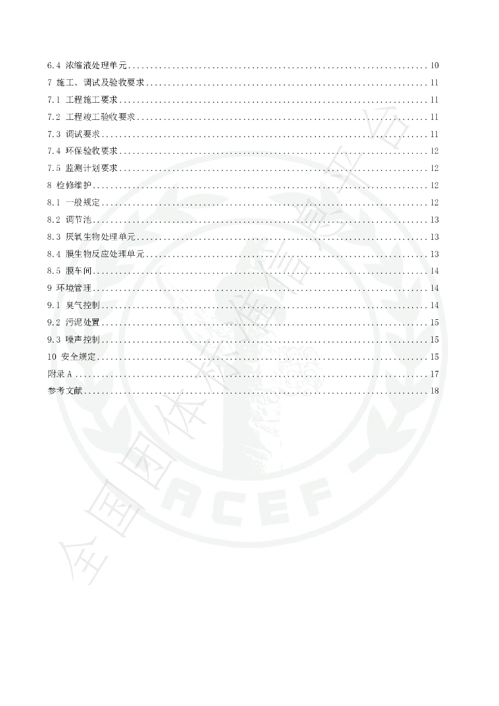 T/ACEF 048-2022 标准预览