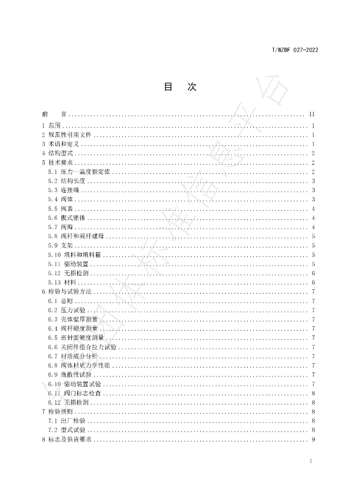 T/WZBF 027-2022 标准预览