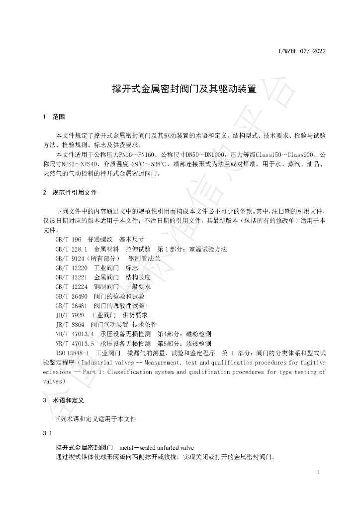 T/WZBF 027-2022 标准预览