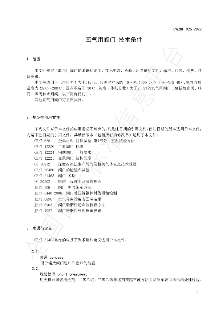 T/WZBF 026-2022 标准预览