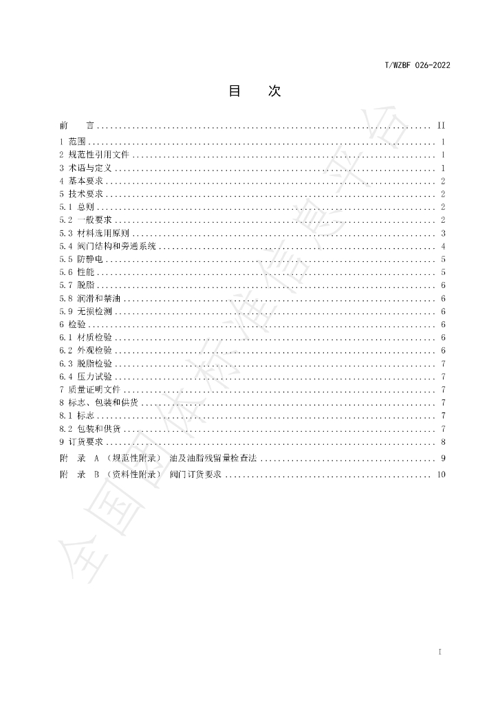 T/WZBF 026-2022 标准预览
