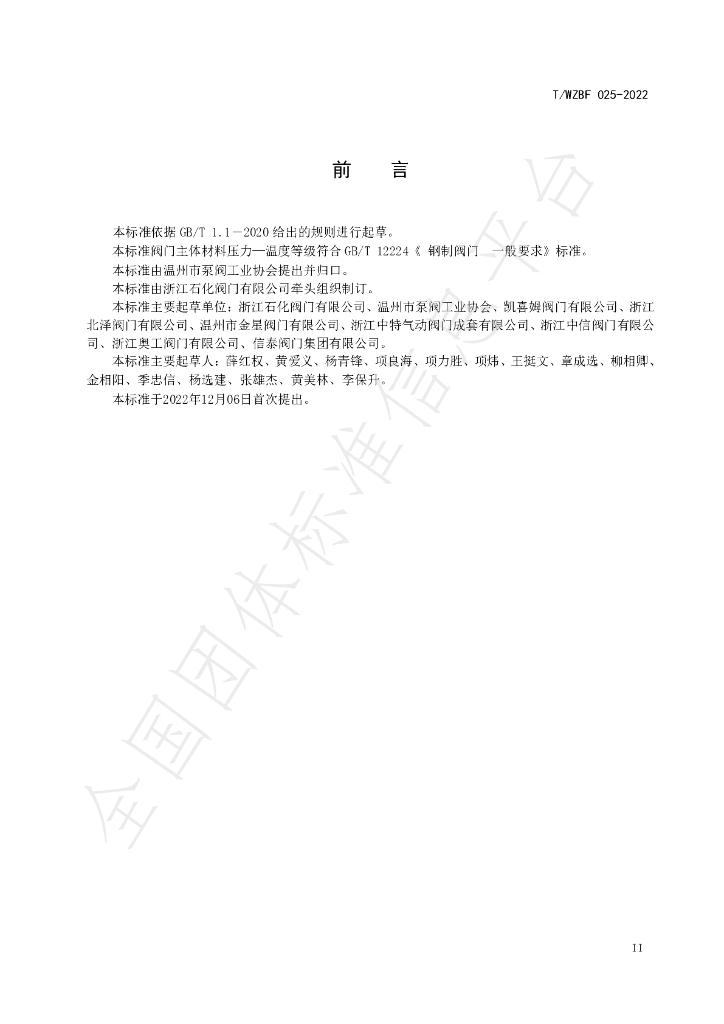 T/WZBF 025-2022 标准预览