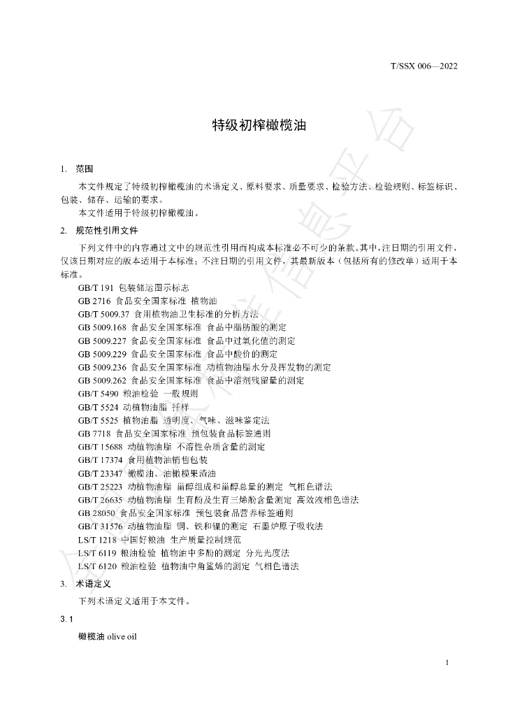 T/SSX 006-2022 标准预览