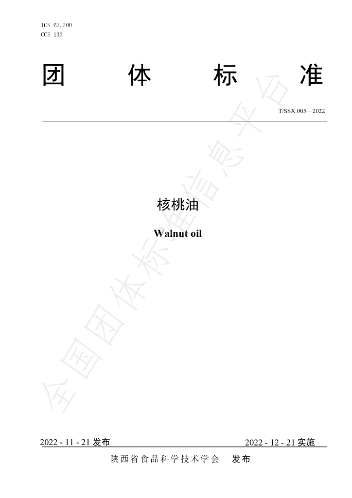 T/SSX 005-2022 标准预览