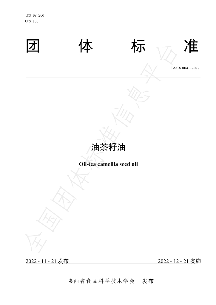 T/SSX 004-2022 标准预览
