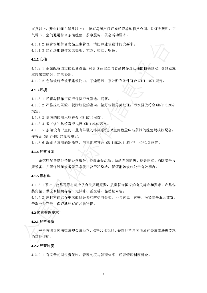 T/CITCI 01-2022 标准预览