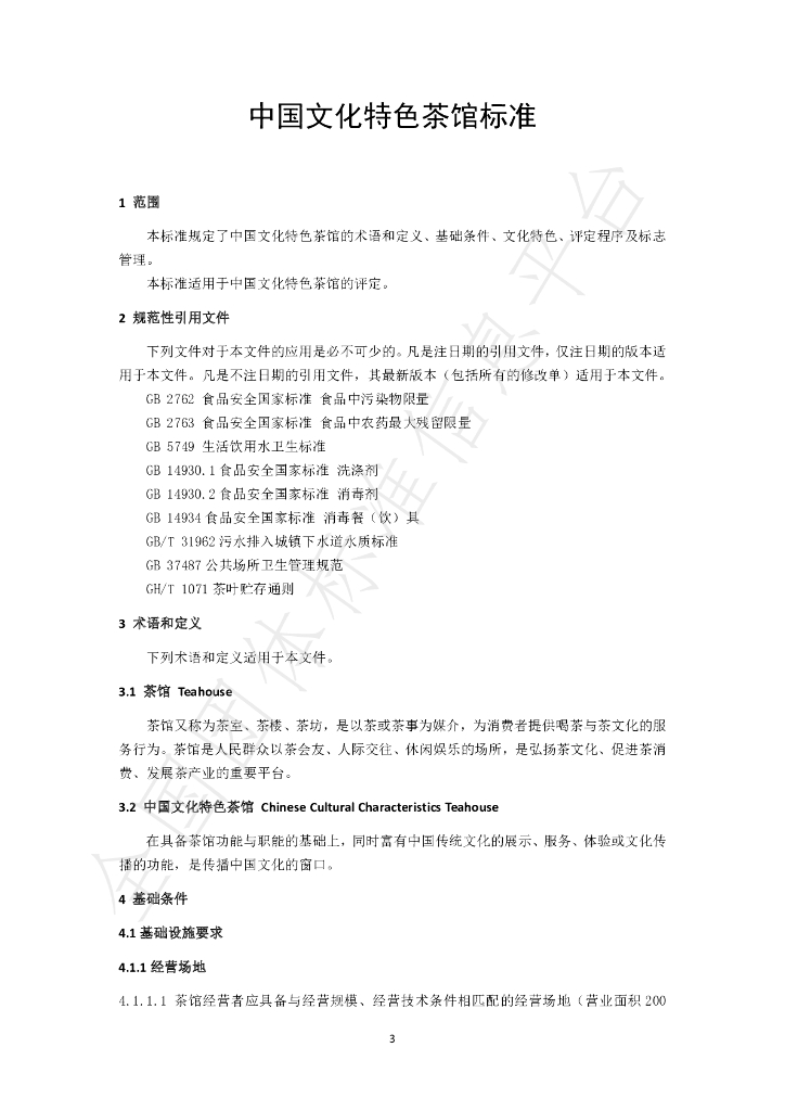 T/CITCI 01-2022 标准预览