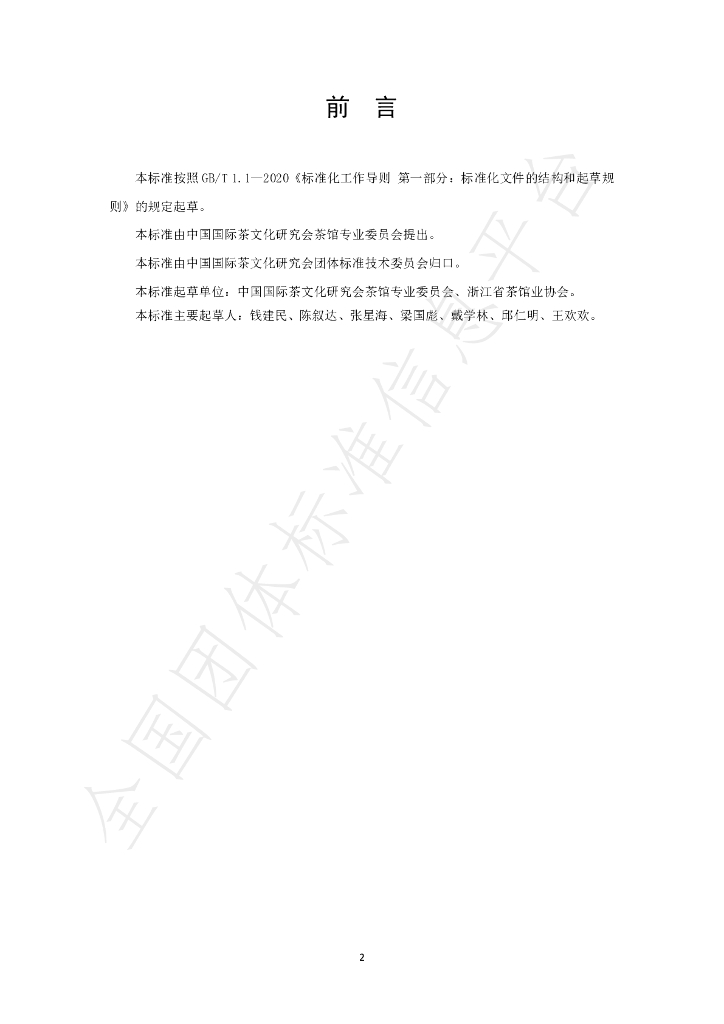 T/CITCI 01-2022 标准预览