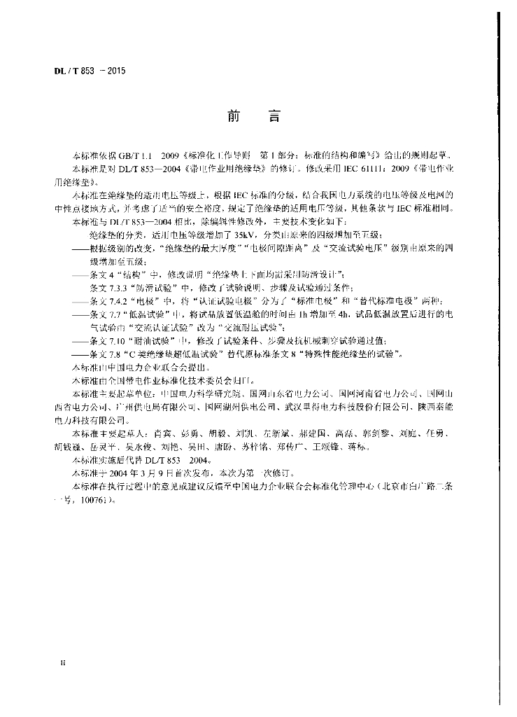 DL/T 853-2015 标准预览