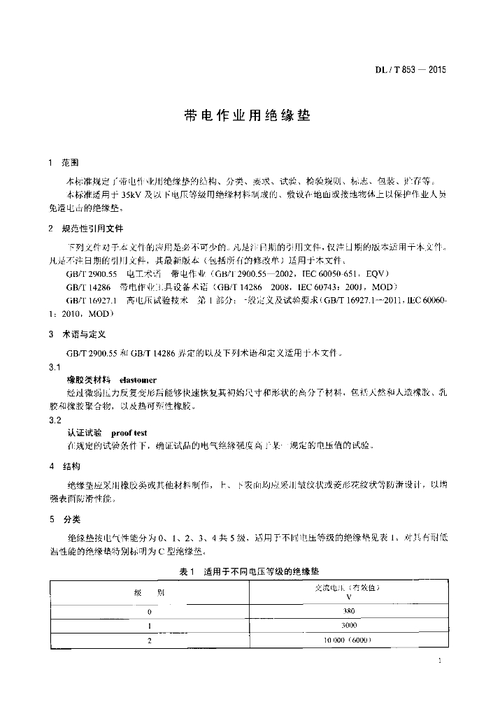 DL/T 853-2015 标准预览