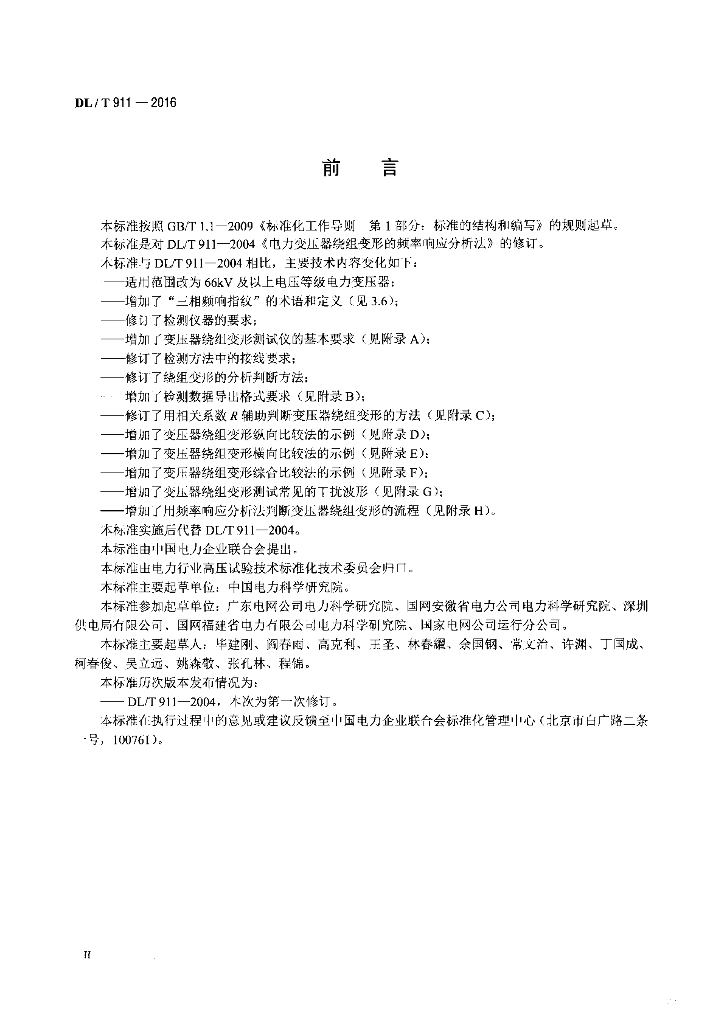 DL/T 911-2016 标准预览