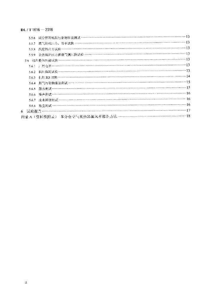 DL/T 1616-2016 标准预览