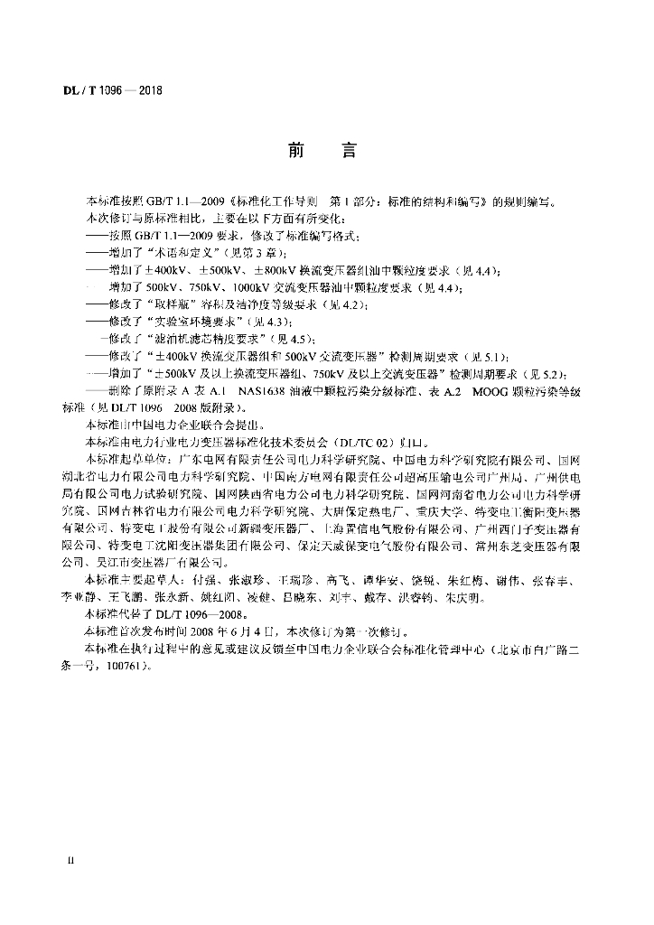 DL/T 1096-2018 标准预览