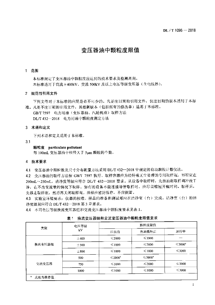 DL/T 1096-2018 标准预览