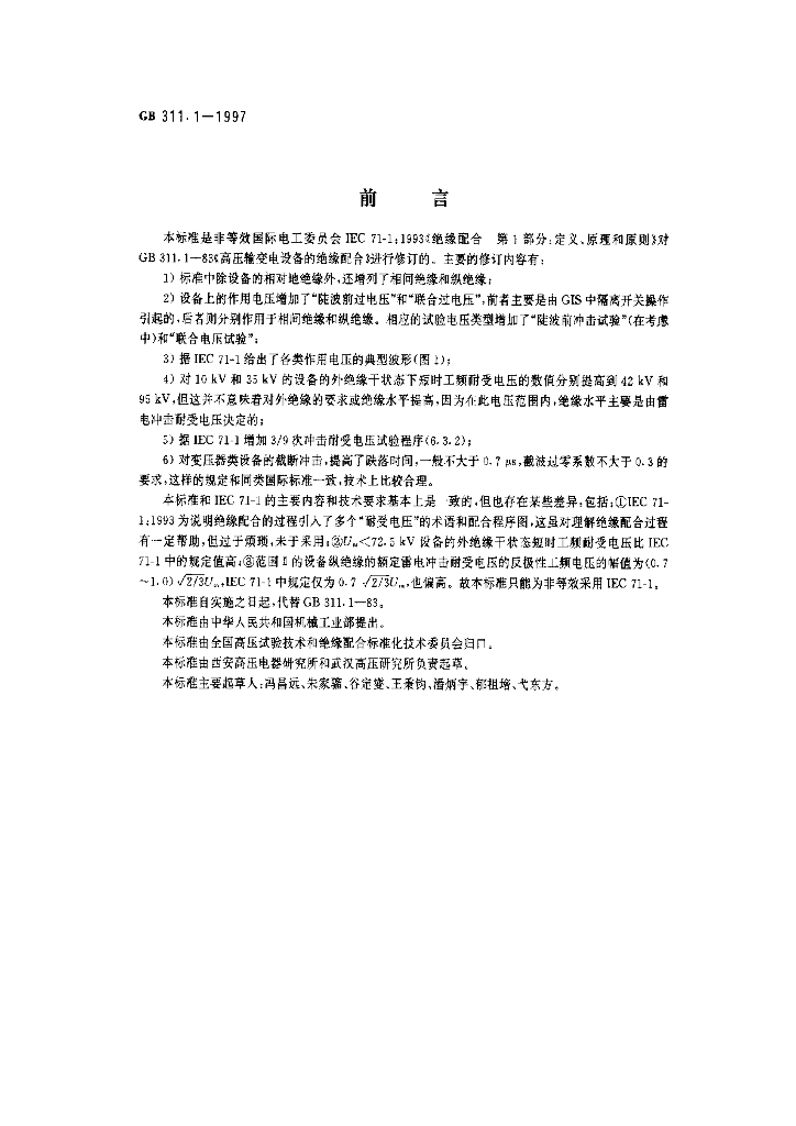 GB 311.1-1997 标准预览