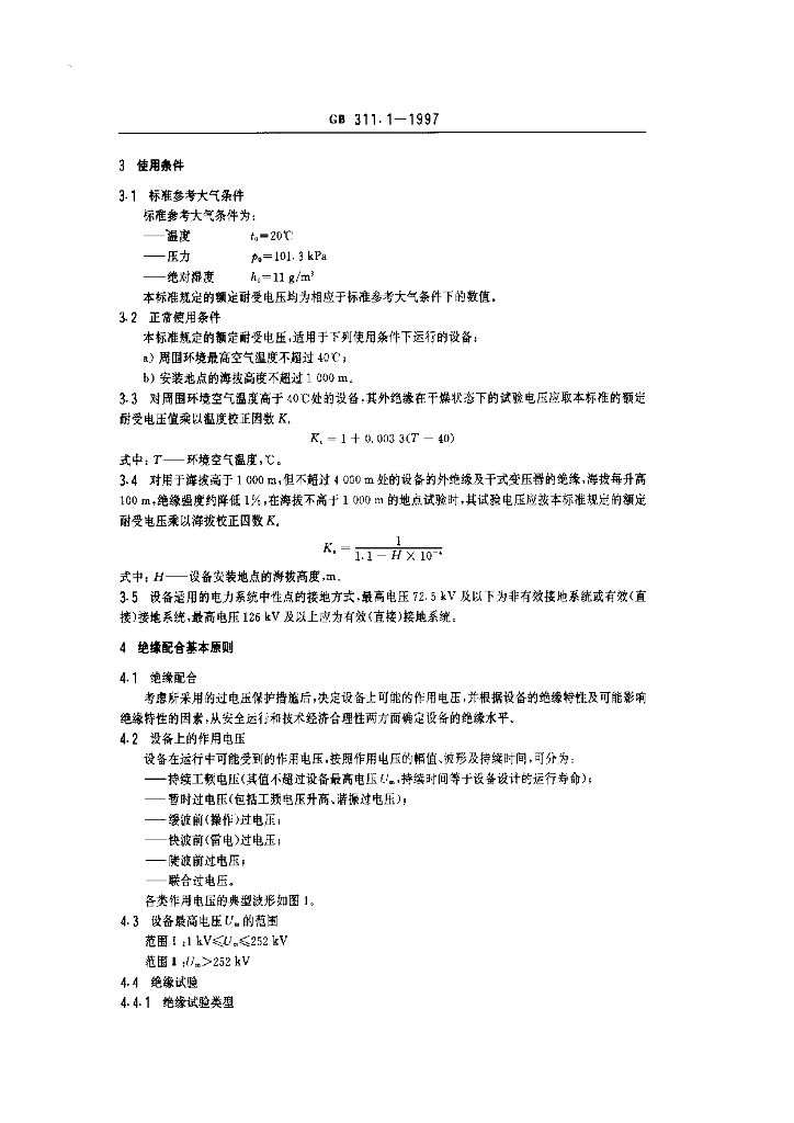 GB 311.1-1997 标准预览
