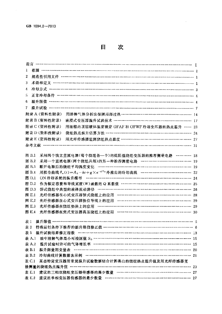GB 1094.2-2013 标准预览
