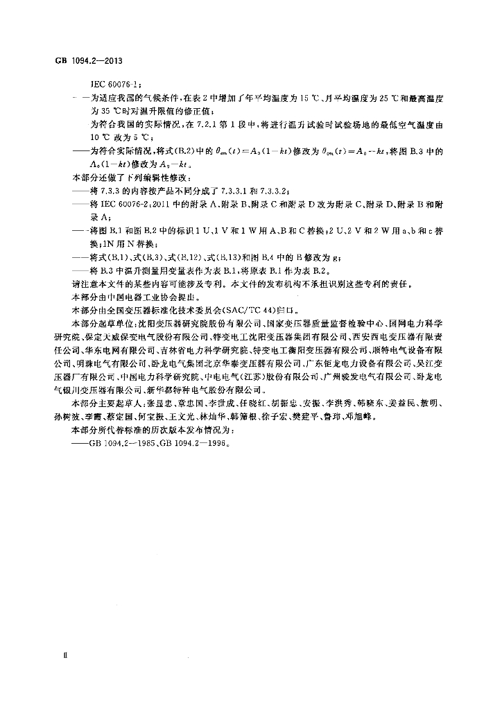GB 1094.2-2013 标准预览
