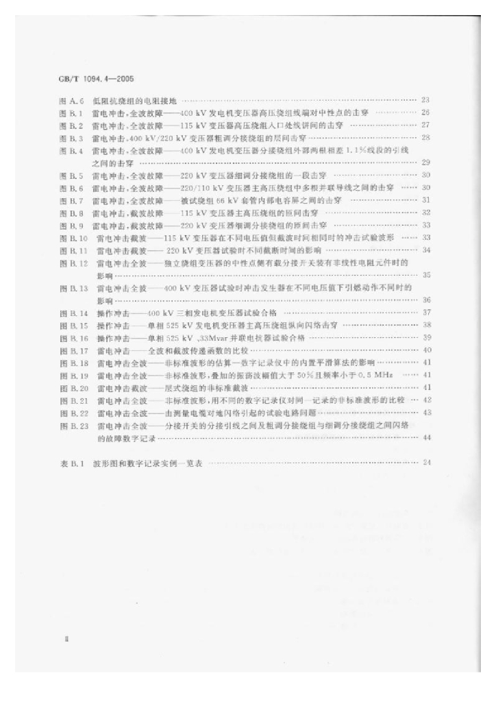 GB 1094.4-2005 标准预览