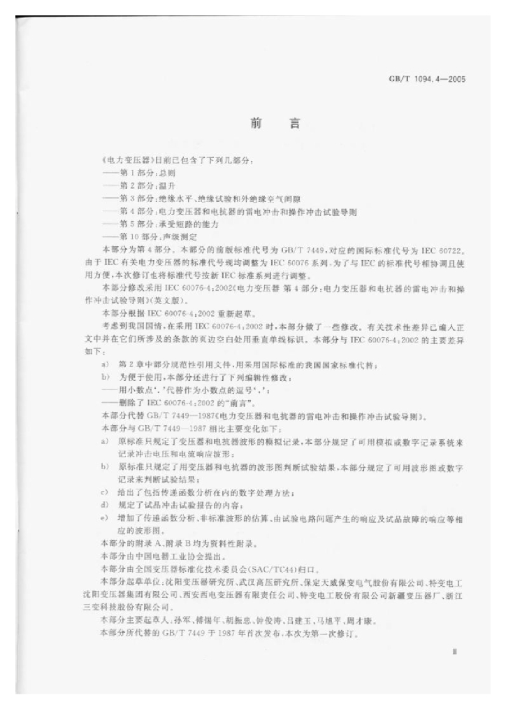 GB 1094.4-2005 标准预览