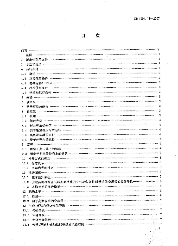GB 1094.11-2007 标准预览