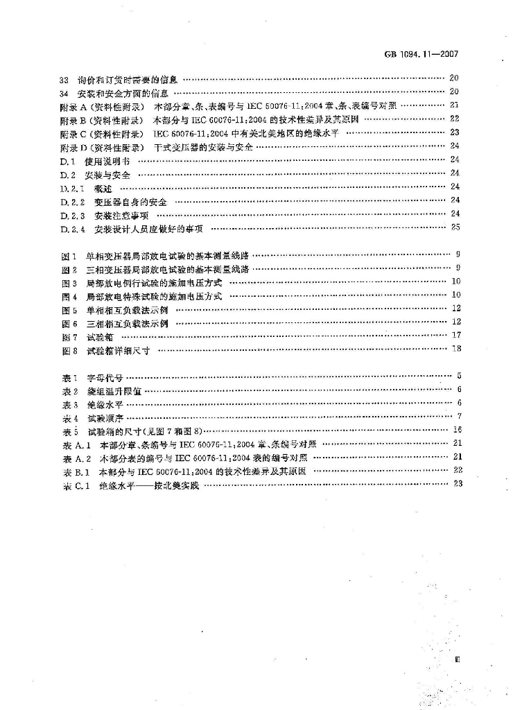 GB 1094.11-2007 标准预览