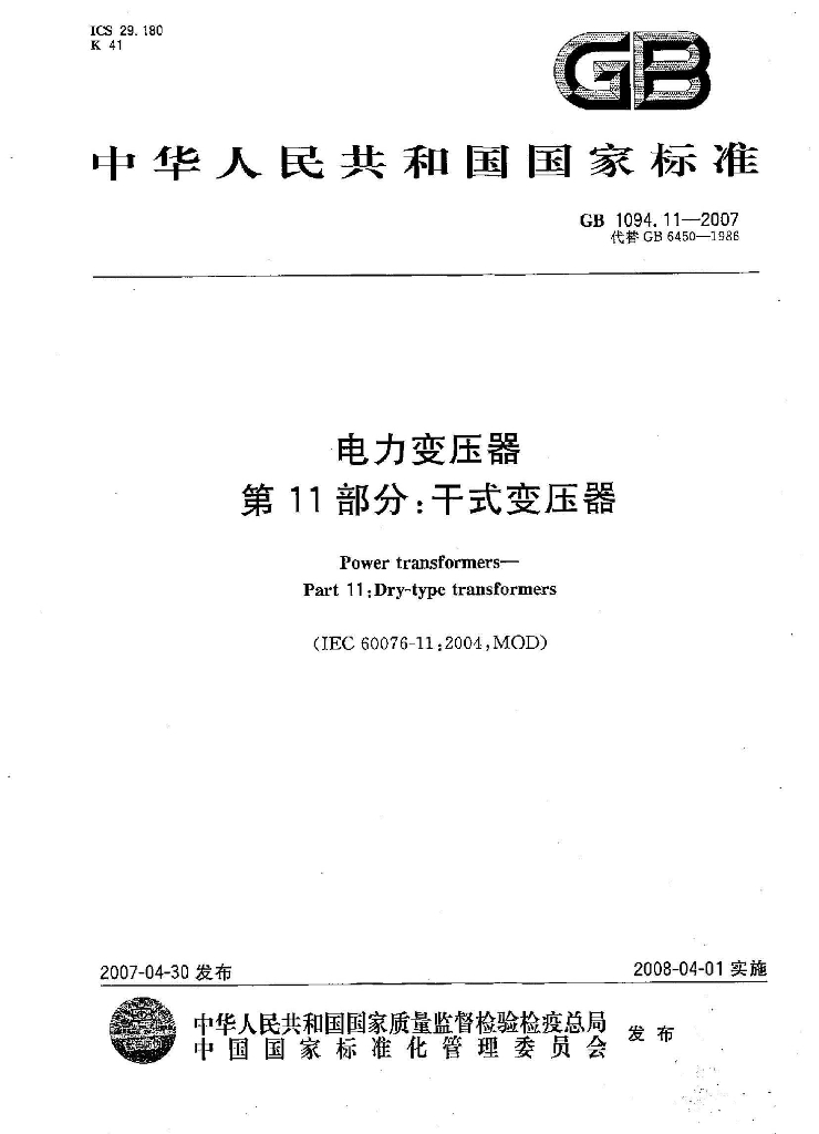 GB 1094.11-2007 标准预览